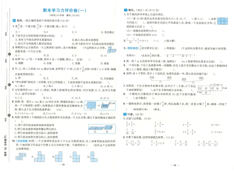 五下数学阳光同学学习力评价_2026春人教数学《阳光同学课时优化作业》_5下《阳光同学课时优化作业》数学人教版26春