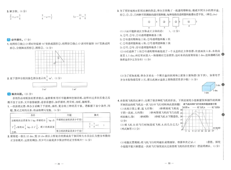 五下数学阳光同学学习力评价_2026春人教数学《阳光同学课时优化作业》_5下《阳光同学课时优化作业》数学人教版26春