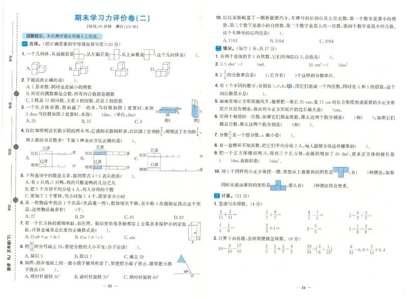 五下数学阳光同学学习力评价_2026春人教数学《阳光同学课时优化作业》_5下《阳光同学课时优化作业》数学人教版26春