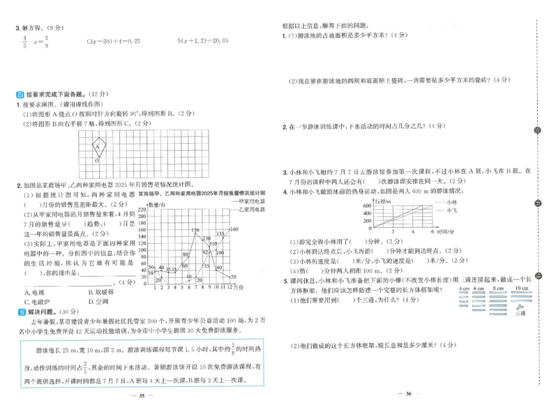 五下数学阳光同学学习力评价_2026春人教数学《阳光同学课时优化作业》_5下《阳光同学课时优化作业》数学人教版26春