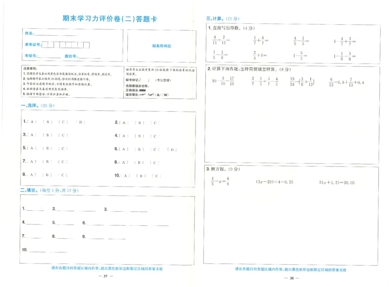 五下数学阳光同学学习力评价_2026春人教数学《阳光同学课时优化作业》_5下《阳光同学课时优化作业》数学人教版26春