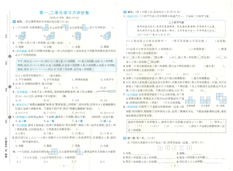 五下数学阳光同学学习力评价_2026春人教数学《阳光同学课时优化作业》_5下《阳光同学课时优化作业》数学人教版26春