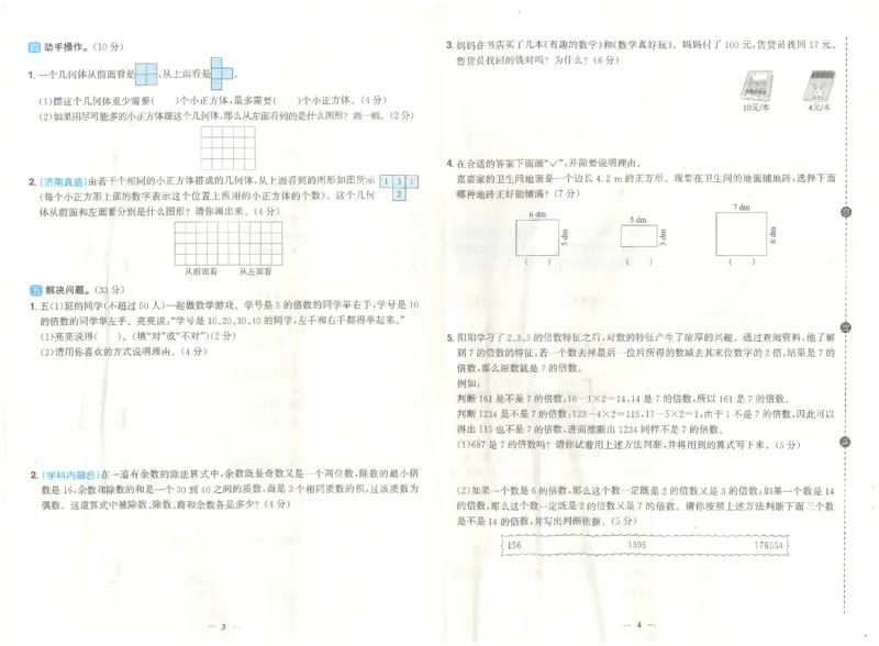 五下数学阳光同学学习力评价_2026春人教数学《阳光同学课时优化作业》_5下《阳光同学课时优化作业》数学人教版26春