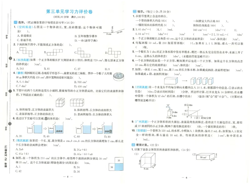 五下数学阳光同学学习力评价_2026春人教数学《阳光同学课时优化作业》_5下《阳光同学课时优化作业》数学人教版26春