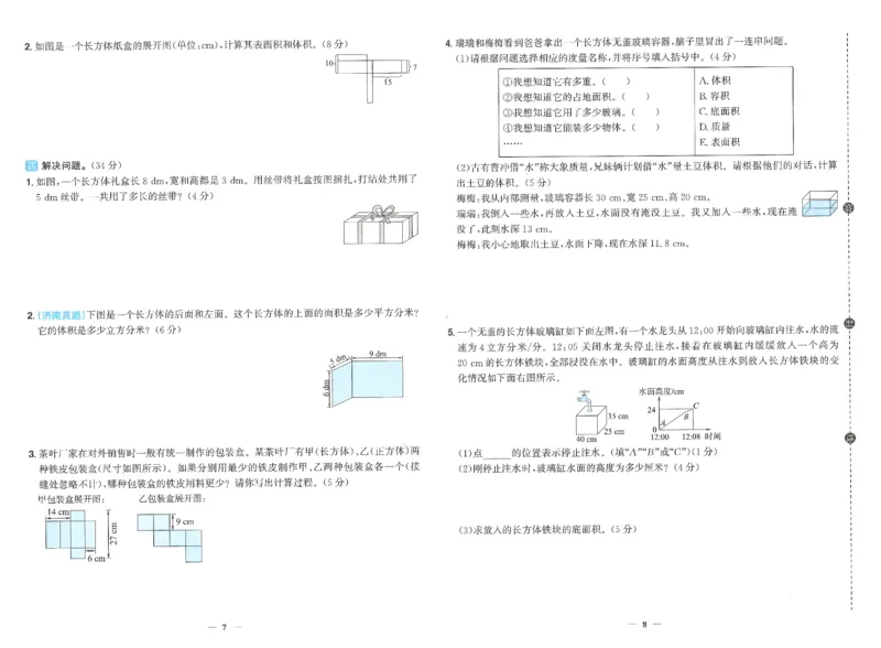 五下数学阳光同学学习力评价_2026春人教数学《阳光同学课时优化作业》_5下《阳光同学课时优化作业》数学人教版26春