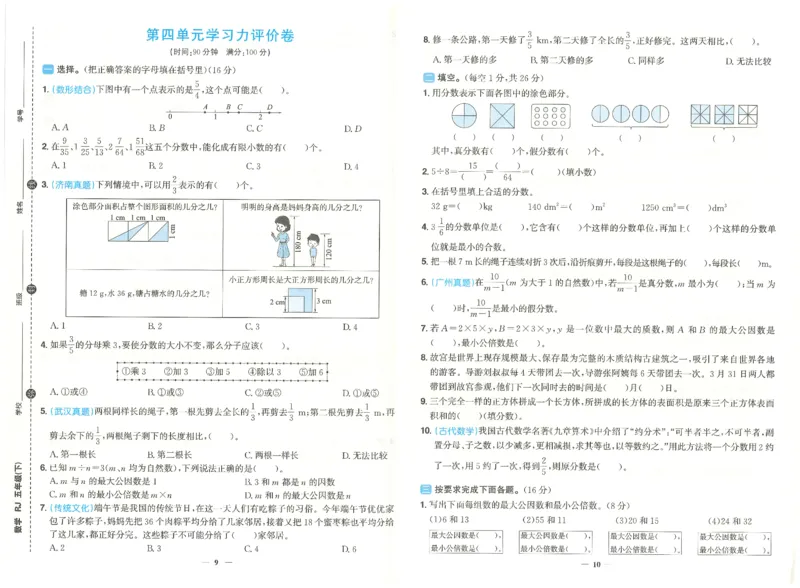 五下数学阳光同学学习力评价_2026春人教数学《阳光同学课时优化作业》_5下《阳光同学课时优化作业》数学人教版26春