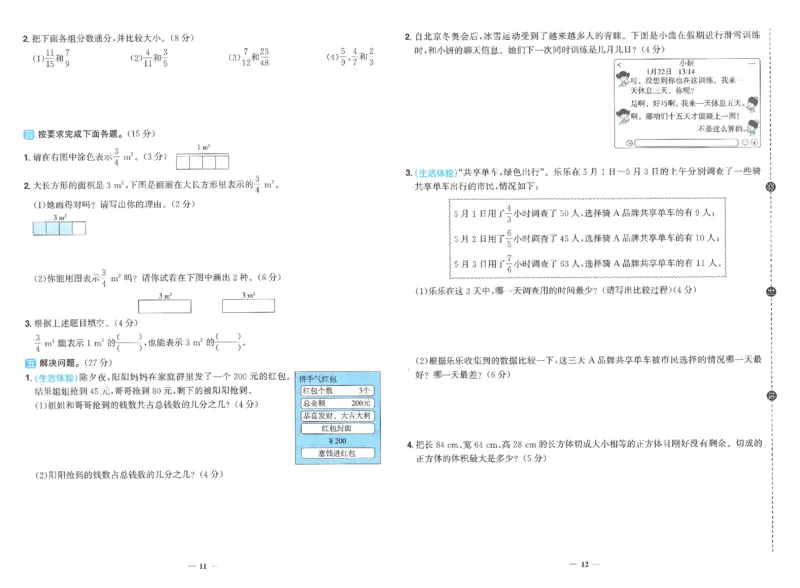 五下数学阳光同学学习力评价_2026春人教数学《阳光同学课时优化作业》_5下《阳光同学课时优化作业》数学人教版26春