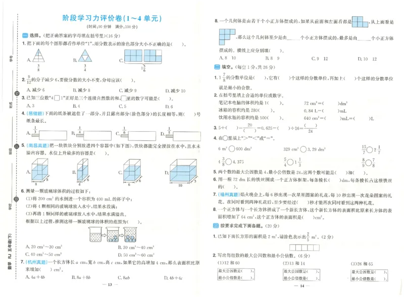 五下数学阳光同学学习力评价_2026春人教数学《阳光同学课时优化作业》_5下《阳光同学课时优化作业》数学人教版26春