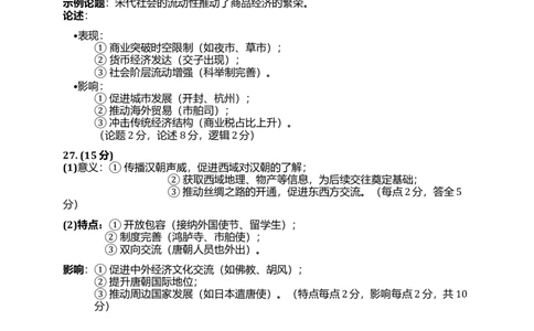 高一历史答案_2025年12月高一试卷_251216新疆维吾尔自治区喀什地区英吉沙县县多校2025-2026学年高一上学期12月期中