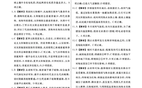 高一地理地理2025年辽宁高一3月联考答案_2025年03月试卷_0304辽宁省名校联盟2024-2025学年高一下学期3月联考