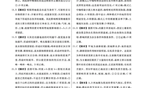 高一地理地理2025年辽宁高一3月联考答案_2025年03月试卷_0304辽宁省名校联盟2024-2025学年高一下学期3月联考