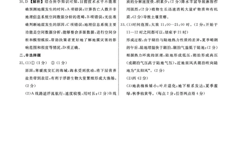 高一地理地理2025年辽宁高一3月联考答案_2025年03月试卷_0304辽宁省名校联盟2024-2025学年高一下学期3月联考