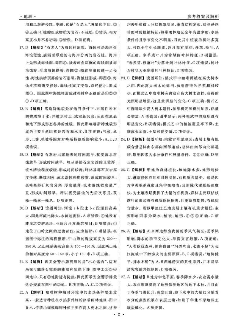 高一地理地理2025年辽宁高一3月联考答案_2025年03月试卷_0304辽宁省名校联盟2024-2025学年高一下学期3月联考