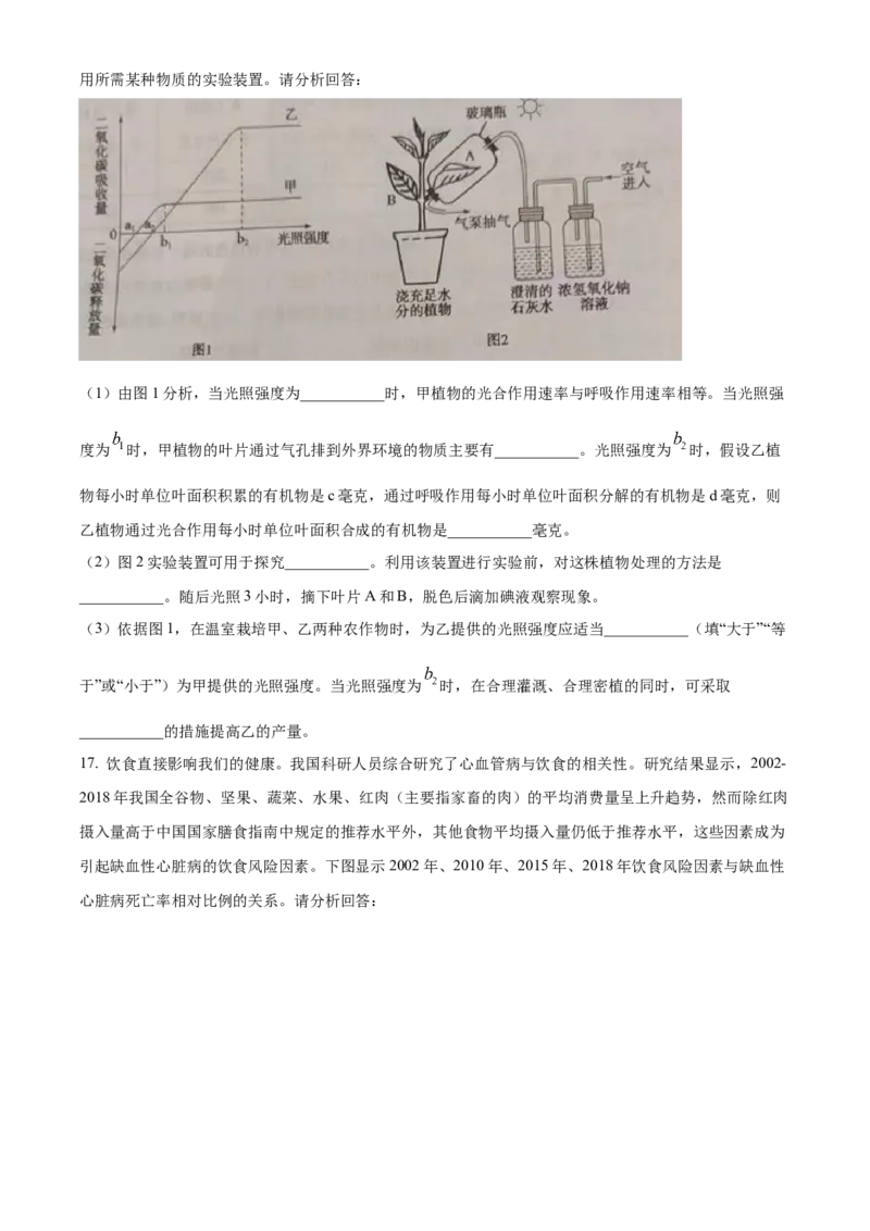 精品解析：2023年山东省泰安市中考生物真题（原卷版）_new_6生物中考复习_2025中考复习资料_中考真题（近三年）_2023年生物中考真题