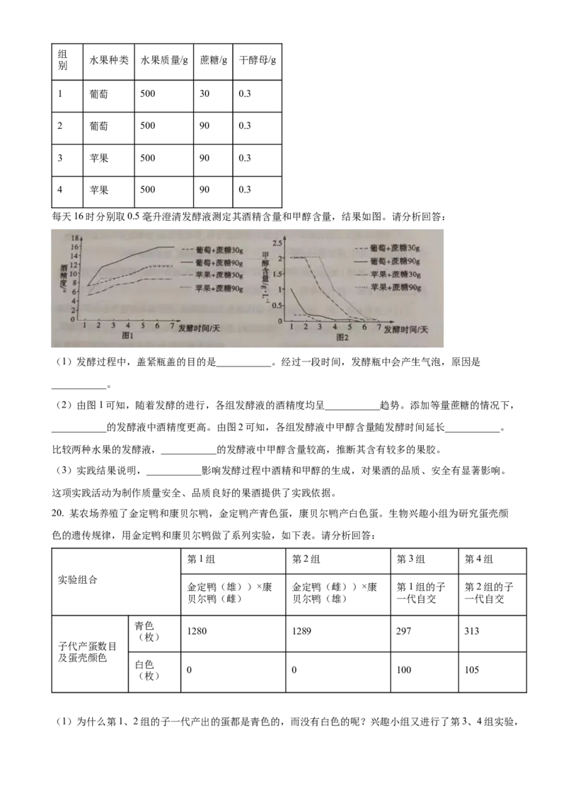 精品解析：2023年山东省泰安市中考生物真题（原卷版）_new_6生物中考复习_2025中考复习资料_中考真题（近三年）_2023年生物中考真题