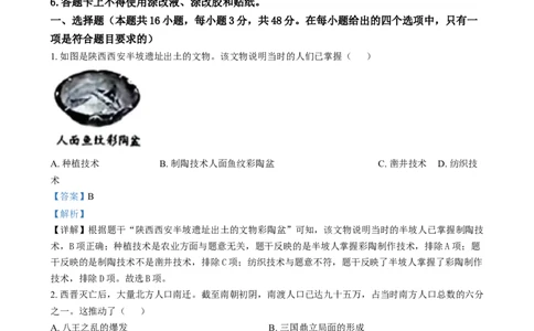 精品解析：2024年湖南省中考历史试题（解析版）_new_8历史中考复习_2025年中考复习资料_中考真题（近三年）_2024中考历史真题