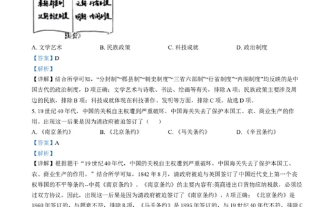 精品解析：2024年湖南省中考历史试题（解析版）_new_8历史中考复习_2025年中考复习资料_中考真题（近三年）_2024中考历史真题
