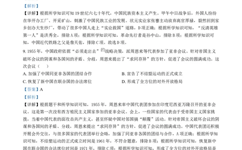 精品解析：2024年湖南省中考历史试题（解析版）_new_8历史中考复习_2025年中考复习资料_中考真题（近三年）_2024中考历史真题