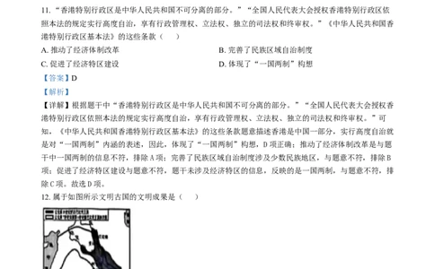 精品解析：2024年湖南省中考历史试题（解析版）_new_8历史中考复习_2025年中考复习资料_中考真题（近三年）_2024中考历史真题