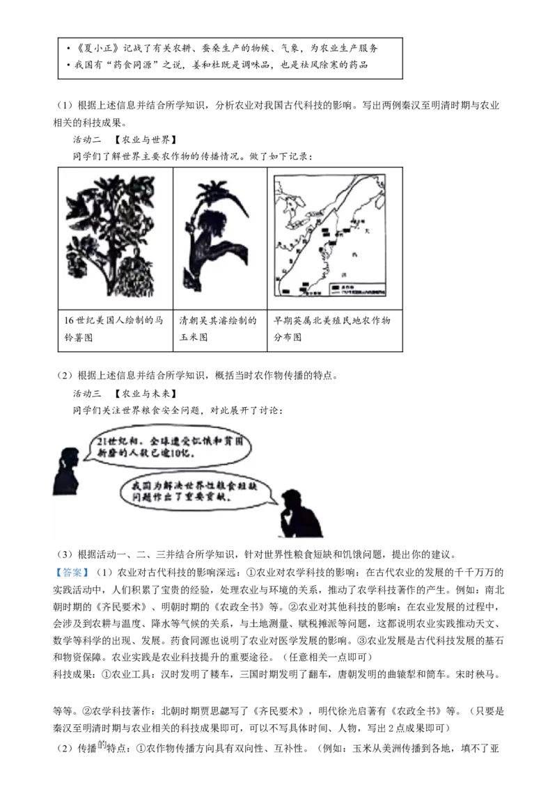 精品解析：2024年湖南省中考历史试题（解析版）_new_8历史中考复习_2025年中考复习资料_中考真题（近三年）_2024中考历史真题