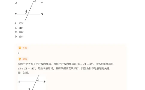 2025年广东省广州市番禺区中考一模数学试卷-解析版_初中近3年全区全科一模真题_2025年广州初三一模各区全科真题卷（73份）_数学2025年广州中考一模