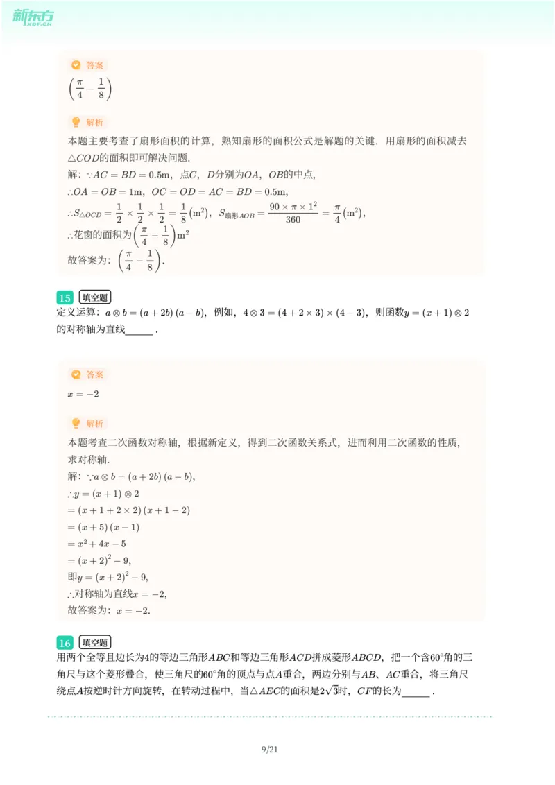 2025年广东省广州市番禺区中考一模数学试卷-解析版_初中近3年全区全科一模真题_2025年广州初三一模各区全科真题卷（73份）_数学2025年广州中考一模