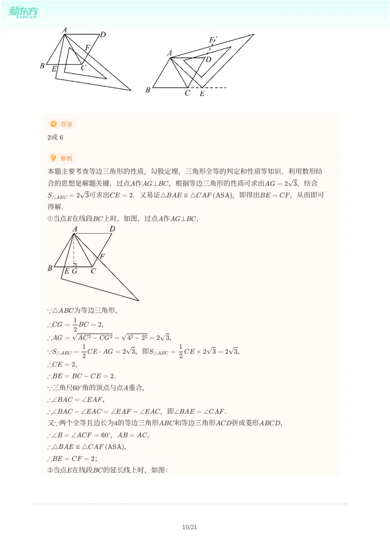 2025年广东省广州市番禺区中考一模数学试卷-解析版_初中近3年全区全科一模真题_2025年广州初三一模各区全科真题卷（73份）_数学2025年广州中考一模