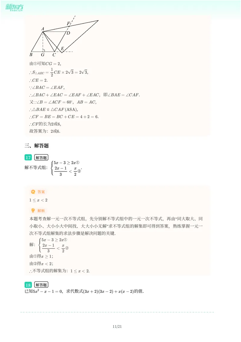 2025年广东省广州市番禺区中考一模数学试卷-解析版_初中近3年全区全科一模真题_2025年广州初三一模各区全科真题卷（73份）_数学2025年广州中考一模
