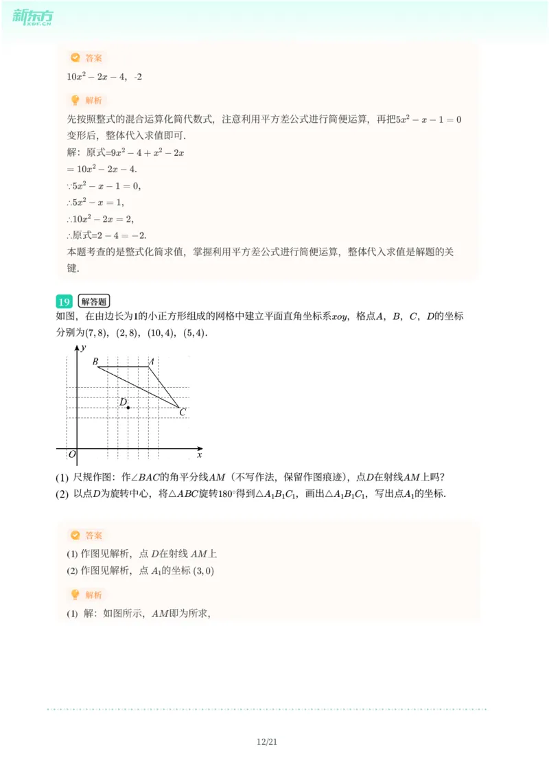 2025年广东省广州市番禺区中考一模数学试卷-解析版_初中近3年全区全科一模真题_2025年广州初三一模各区全科真题卷（73份）_数学2025年广州中考一模