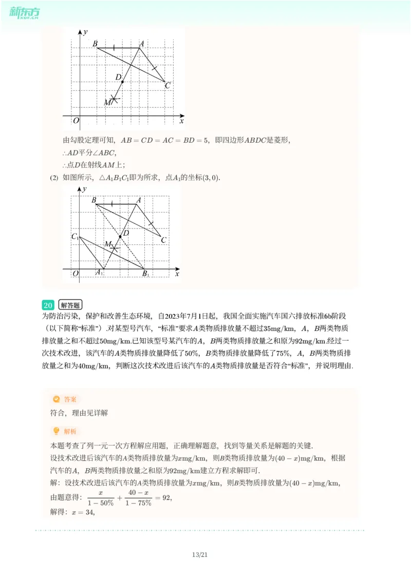 2025年广东省广州市番禺区中考一模数学试卷-解析版_初中近3年全区全科一模真题_2025年广州初三一模各区全科真题卷（73份）_数学2025年广州中考一模