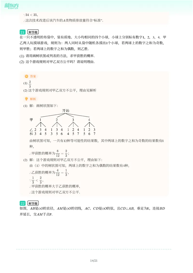 2025年广东省广州市番禺区中考一模数学试卷-解析版_初中近3年全区全科一模真题_2025年广州初三一模各区全科真题卷（73份）_数学2025年广州中考一模