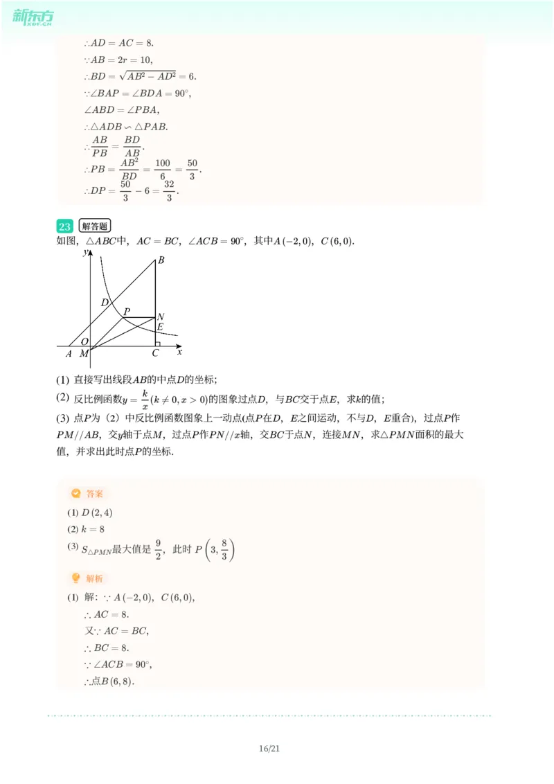 2025年广东省广州市番禺区中考一模数学试卷-解析版_初中近3年全区全科一模真题_2025年广州初三一模各区全科真题卷（73份）_数学2025年广州中考一模