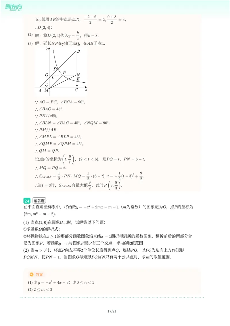 2025年广东省广州市番禺区中考一模数学试卷-解析版_初中近3年全区全科一模真题_2025年广州初三一模各区全科真题卷（73份）_数学2025年广州中考一模