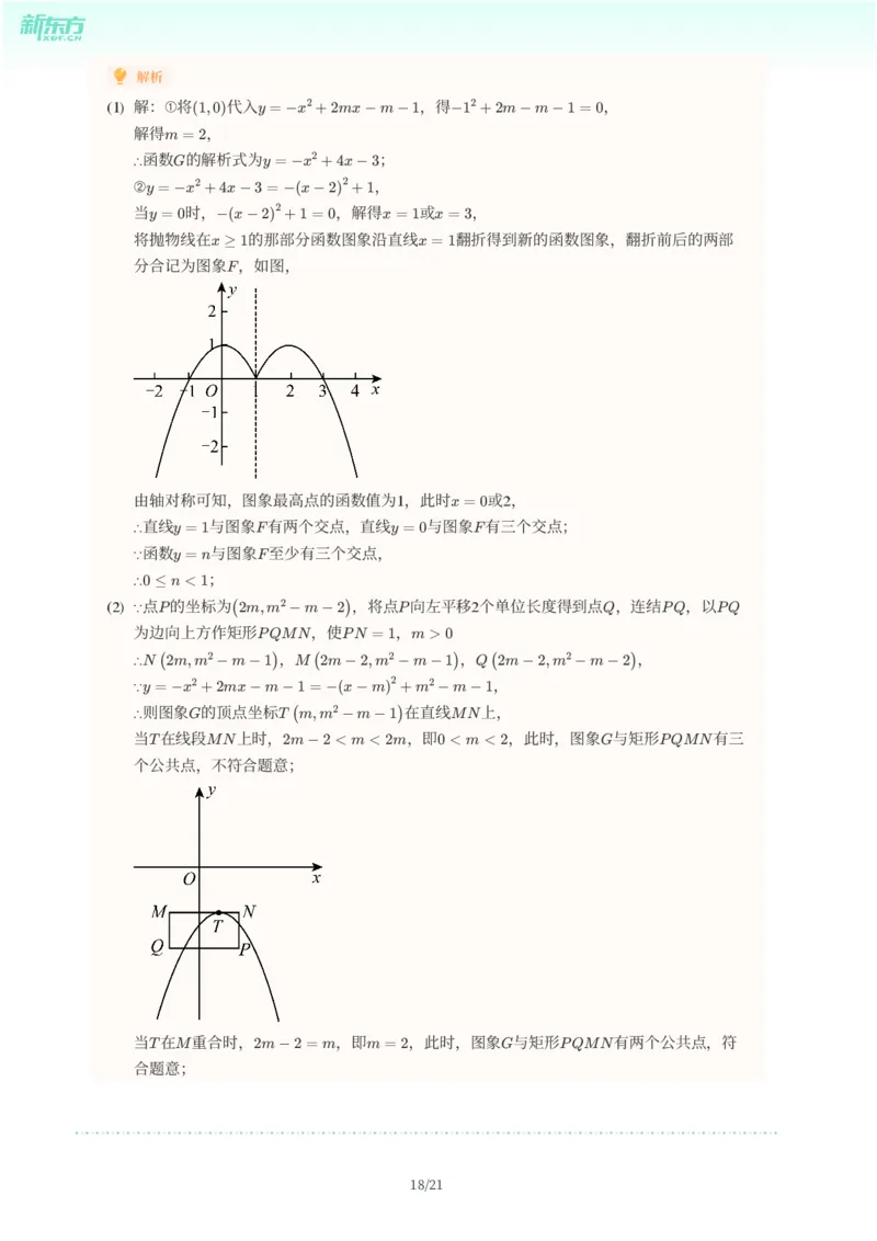 2025年广东省广州市番禺区中考一模数学试卷-解析版_初中近3年全区全科一模真题_2025年广州初三一模各区全科真题卷（73份）_数学2025年广州中考一模