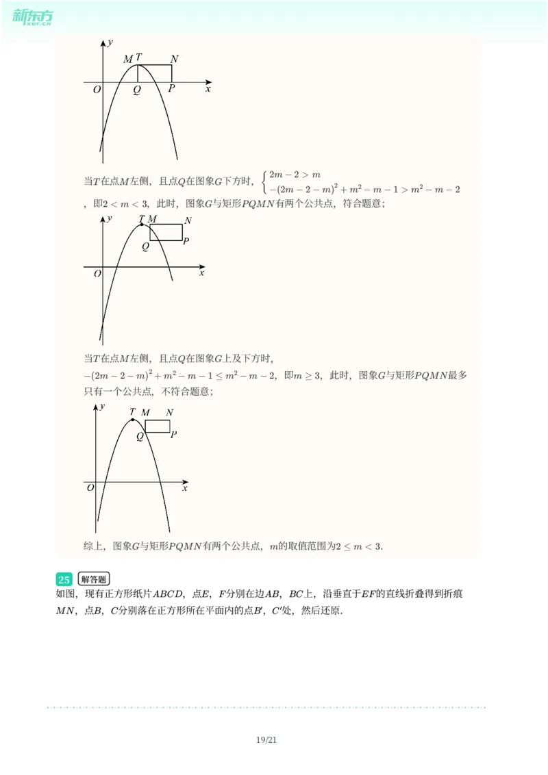2025年广东省广州市番禺区中考一模数学试卷-解析版_初中近3年全区全科一模真题_2025年广州初三一模各区全科真题卷（73份）_数学2025年广州中考一模