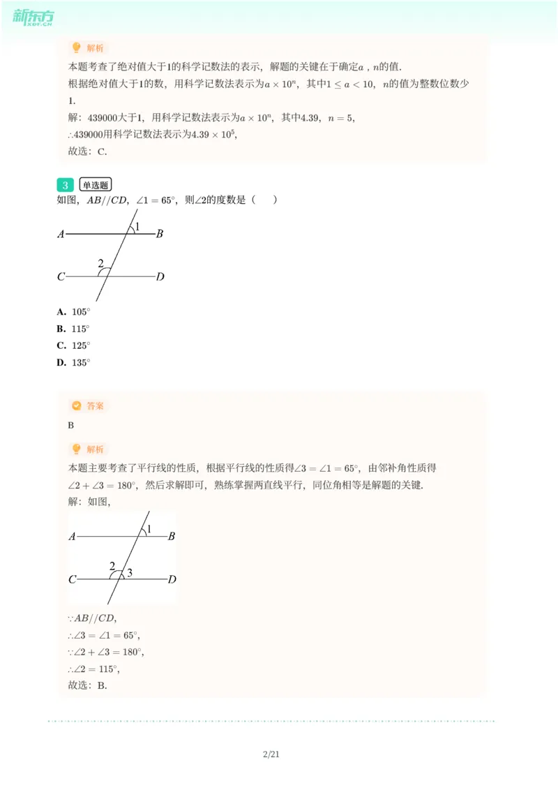 2025年广东省广州市番禺区中考一模数学试卷-解析版_初中近3年全区全科一模真题_2025年广州初三一模各区全科真题卷（73份）_数学2025年广州中考一模