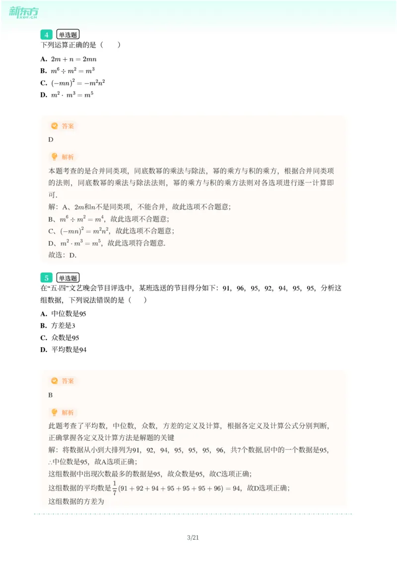 2025年广东省广州市番禺区中考一模数学试卷-解析版_初中近3年全区全科一模真题_2025年广州初三一模各区全科真题卷（73份）_数学2025年广州中考一模