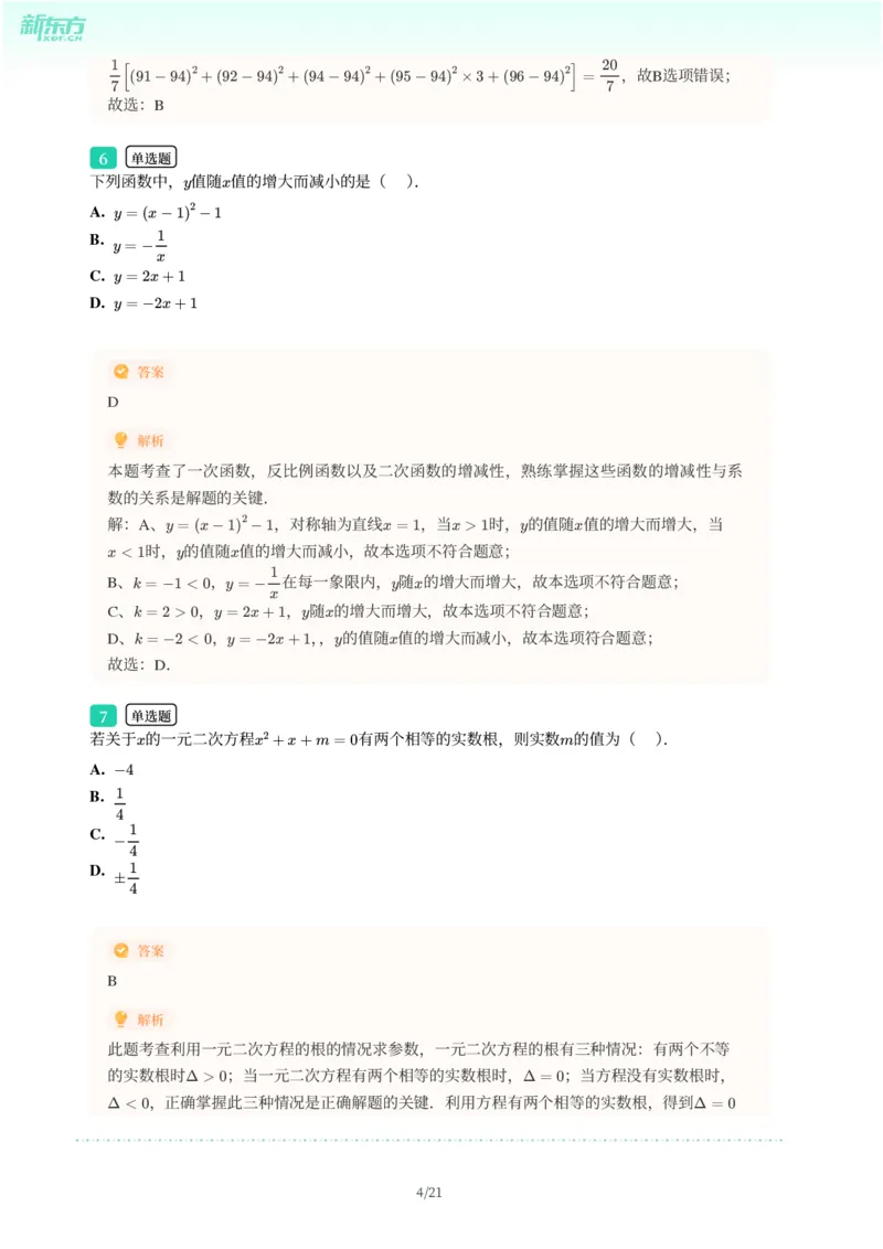2025年广东省广州市番禺区中考一模数学试卷-解析版_初中近3年全区全科一模真题_2025年广州初三一模各区全科真题卷（73份）_数学2025年广州中考一模