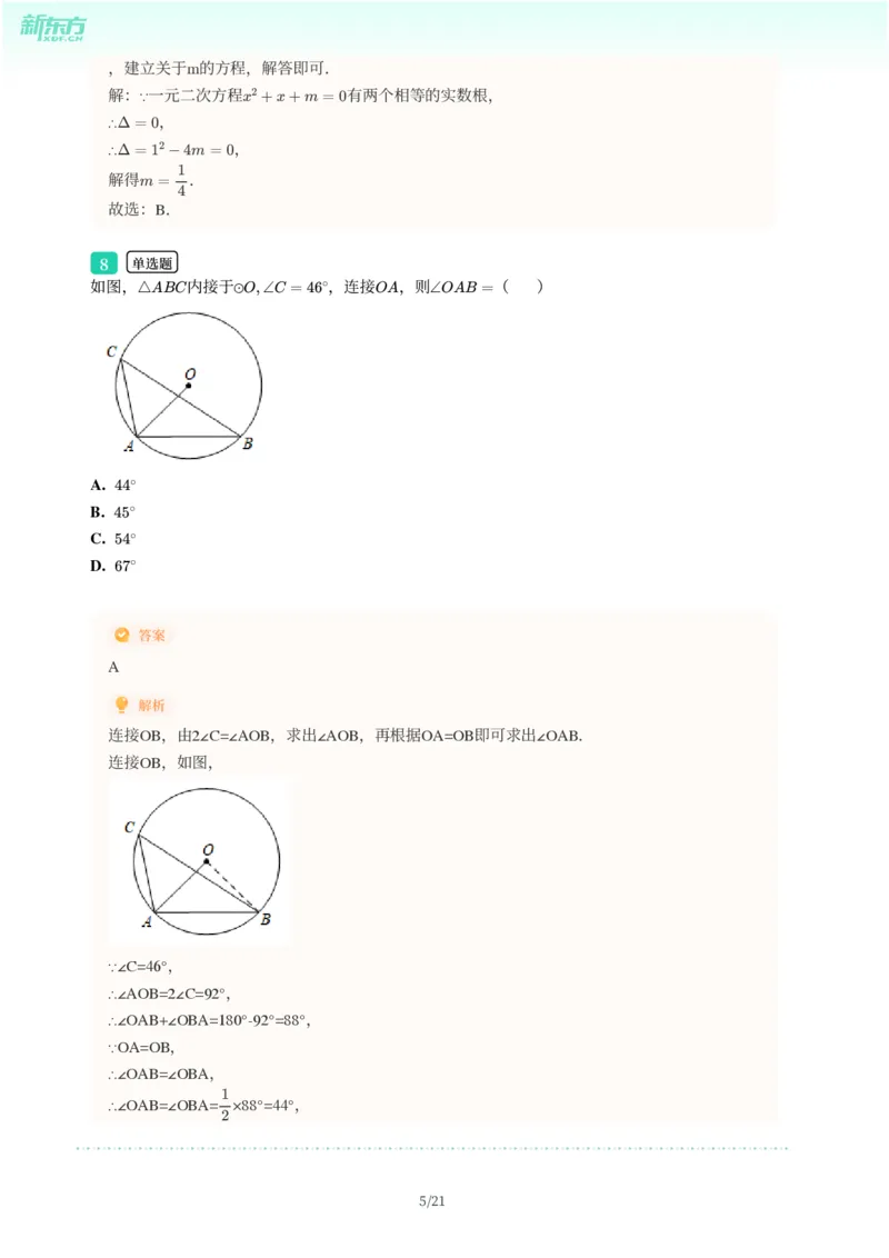 2025年广东省广州市番禺区中考一模数学试卷-解析版_初中近3年全区全科一模真题_2025年广州初三一模各区全科真题卷（73份）_数学2025年广州中考一模