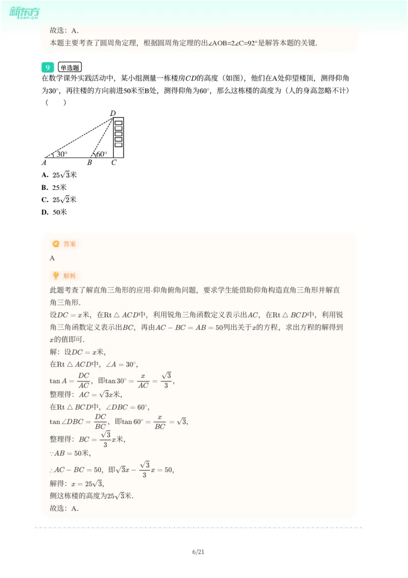 2025年广东省广州市番禺区中考一模数学试卷-解析版_初中近3年全区全科一模真题_2025年广州初三一模各区全科真题卷（73份）_数学2025年广州中考一模