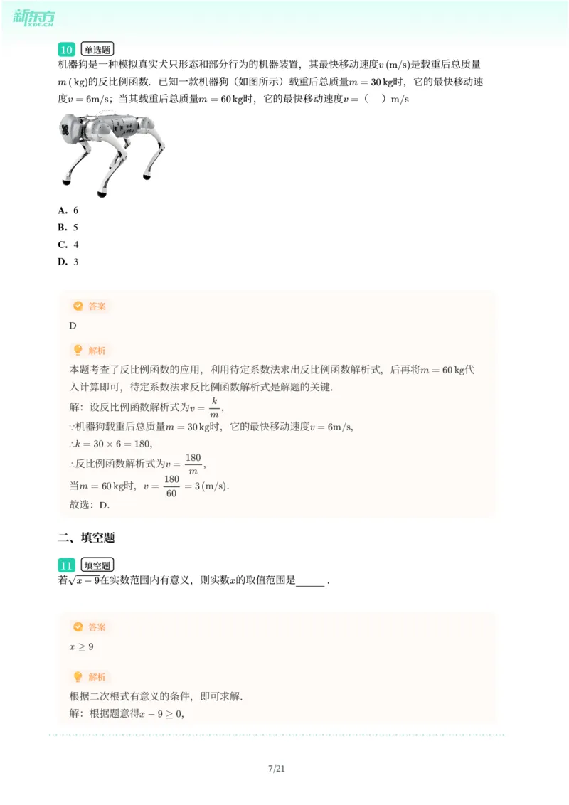 2025年广东省广州市番禺区中考一模数学试卷-解析版_初中近3年全区全科一模真题_2025年广州初三一模各区全科真题卷（73份）_数学2025年广州中考一模