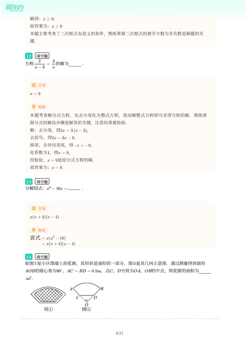 2025年广东省广州市番禺区中考一模数学试卷-解析版_初中近3年全区全科一模真题_2025年广州初三一模各区全科真题卷（73份）_数学2025年广州中考一模