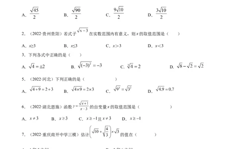 专题02二次根式考点巩固（原卷版）_中考复习资料_语数英物化_2数学中考复习_2023年中考复习资料_专项复习_中考高分导航备战2023年中考数学考点总复习（全国通用）