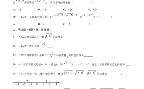 专题02二次根式考点巩固（原卷版）_中考复习资料_语数英物化_2数学中考复习_2023年中考复习资料_专项复习_中考高分导航备战2023年中考数学考点总复习（全国通用）
