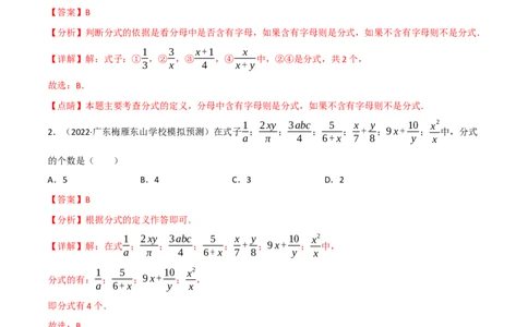 专题03分式（10个高频考点）（强化训练）（全国通用）（解析版）_中考复习资料_语数英物化_2数学中考复习_2023年中考复习资料_专项复习