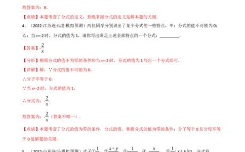 专题03分式（10个高频考点）（强化训练）（全国通用）（解析版）_中考复习资料_语数英物化_2数学中考复习_2023年中考复习资料_专项复习