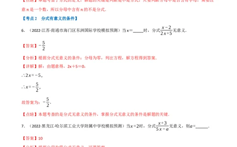 专题03分式（10个高频考点）（强化训练）（全国通用）（解析版）_中考复习资料_语数英物化_2数学中考复习_2023年中考复习资料_专项复习