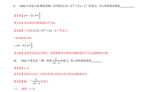 专题03分式（10个高频考点）（强化训练）（全国通用）（解析版）_中考复习资料_语数英物化_2数学中考复习_2023年中考复习资料_专项复习