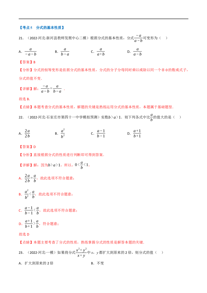 专题03分式（10个高频考点）（强化训练）（全国通用）（解析版）_中考复习资料_语数英物化_2数学中考复习_2023年中考复习资料_专项复习