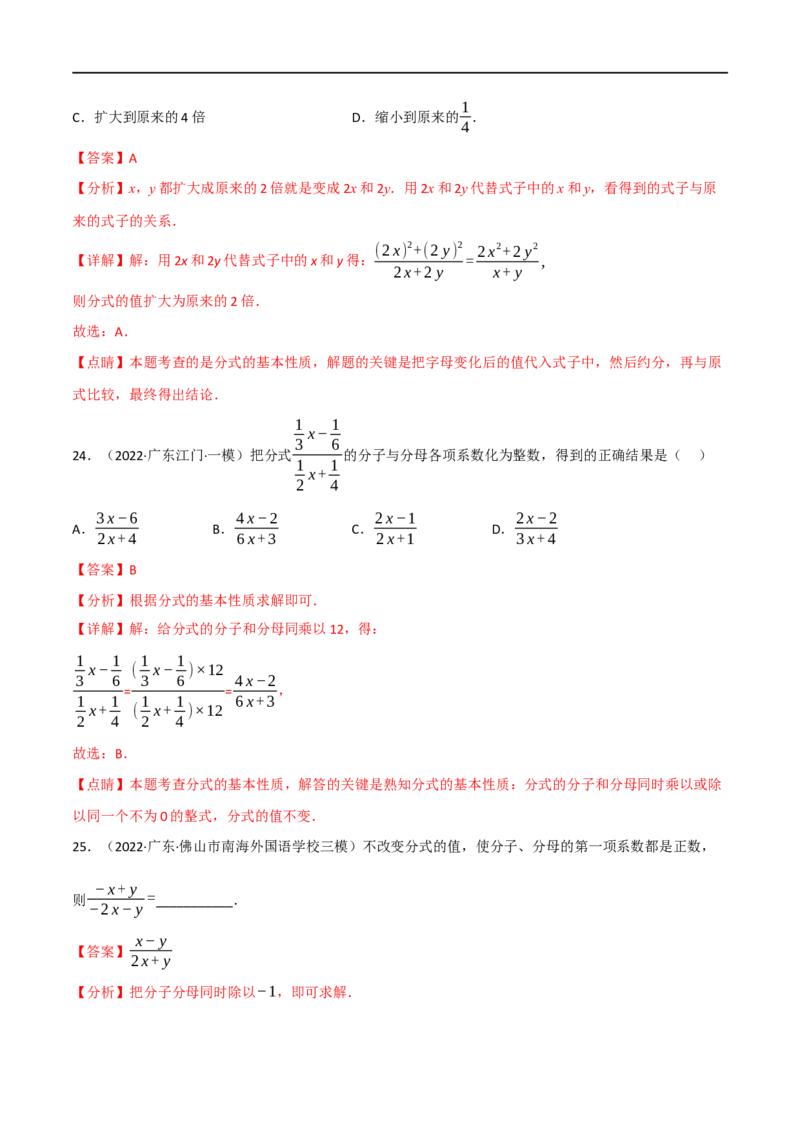 专题03分式（10个高频考点）（强化训练）（全国通用）（解析版）_中考复习资料_语数英物化_2数学中考复习_2023年中考复习资料_专项复习